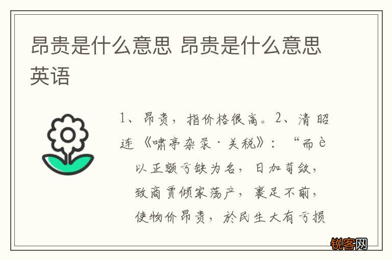 昂贵是什么意思 昂贵是什么意思英语