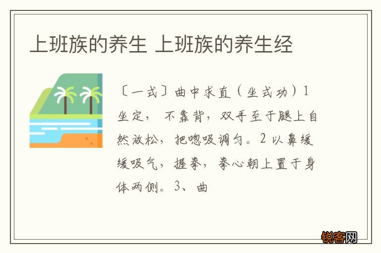 上班族的养生 上班族的养生经
