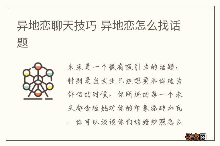 异地恋聊天技巧 异地恋怎么找话题