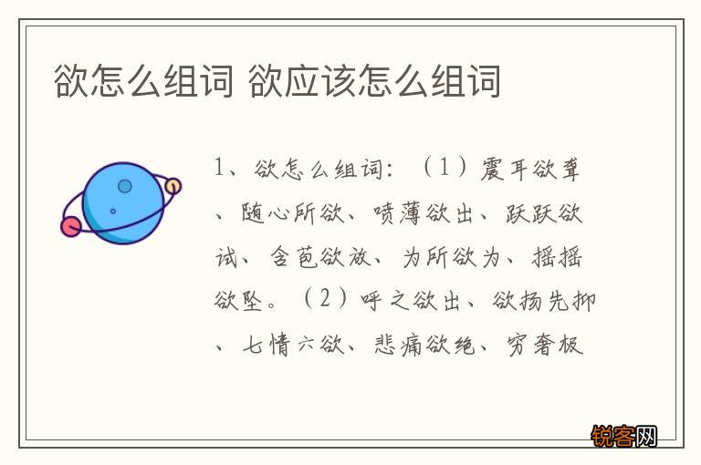 欲怎么组词 欲应该怎么组词