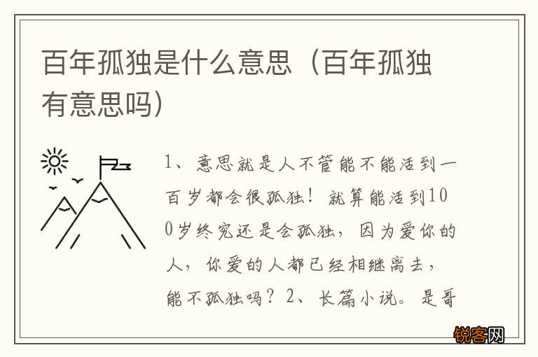 百年孤独有意思吗 百年孤独是什么意思