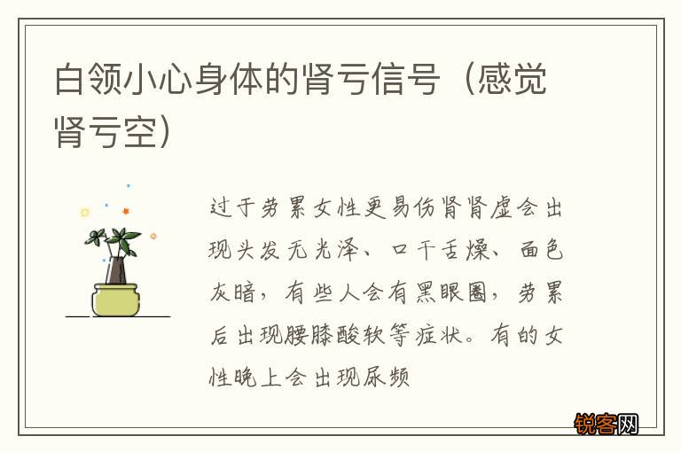 感觉肾亏空 白领小心身体的肾亏信号