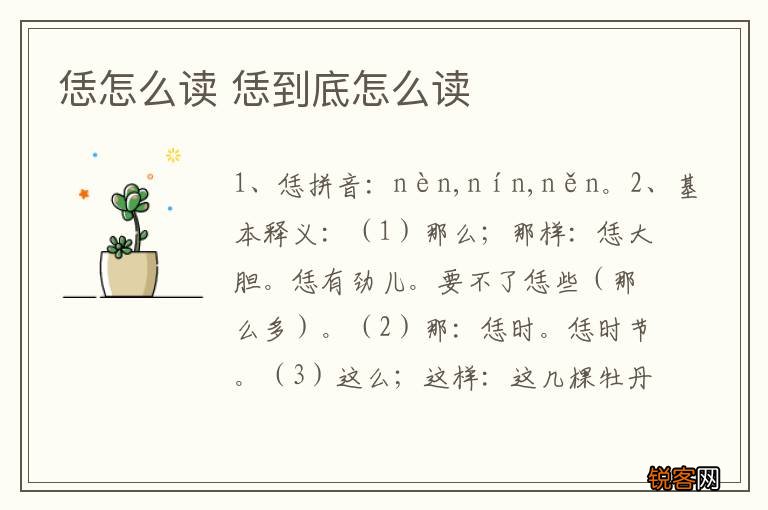 恁怎么读 恁到底怎么读