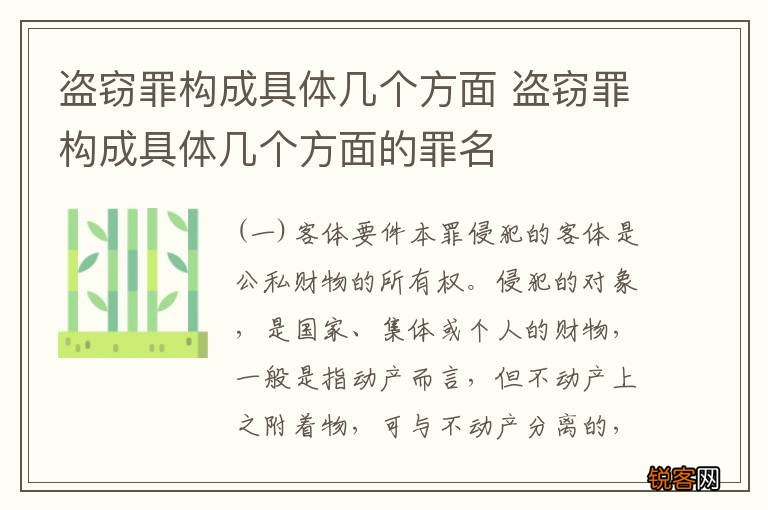 盗窃罪构成具体几个方面 盗窃罪构成具体几个方面的罪名