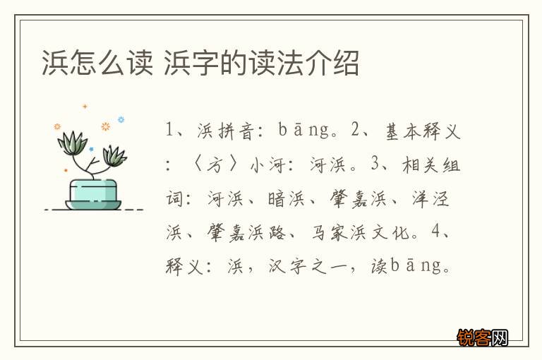浜怎么读 浜字的读法介绍