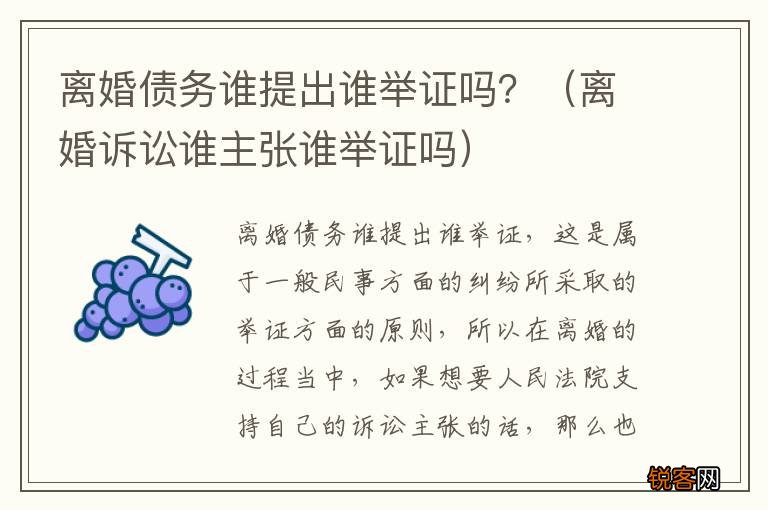 离婚诉讼谁主张谁举证吗 离婚债务谁提出谁举证吗？