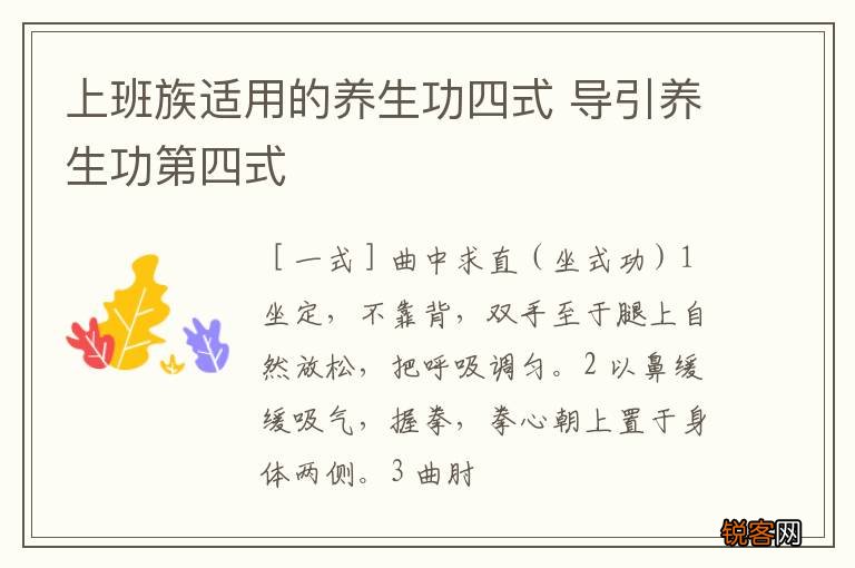 上班族适用的养生功四式 导引养生功第四式