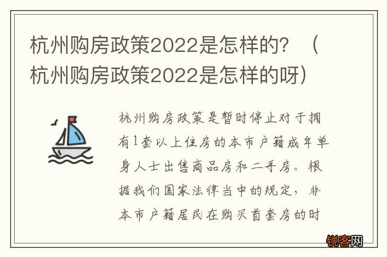 杭州购房政策2022是怎样的呀 杭州购房政策2022是怎样的？