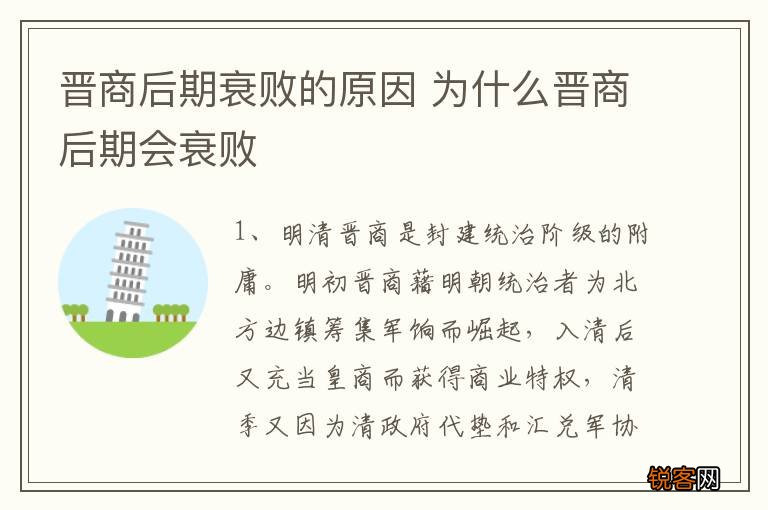 晋商后期衰败的原因 为什么晋商后期会衰败
