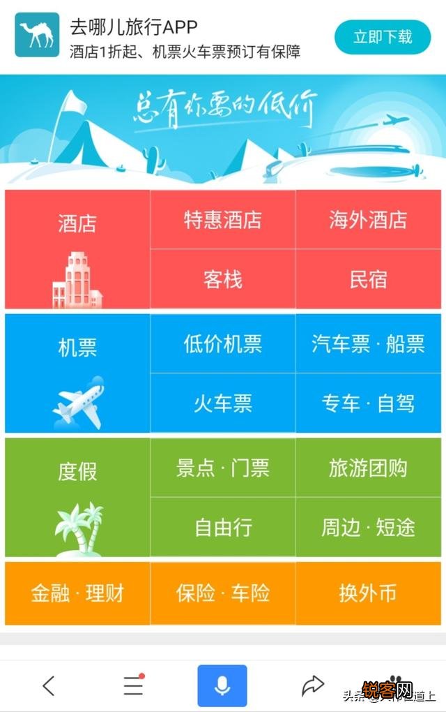 订火车票、机票、景点门票最好的软件是什么？