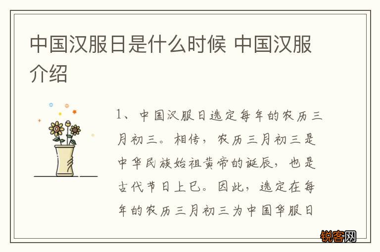 中国汉服日是什么时候 中国汉服介绍