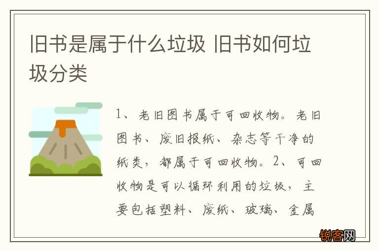 旧书是属于什么垃圾 旧书如何垃圾分类