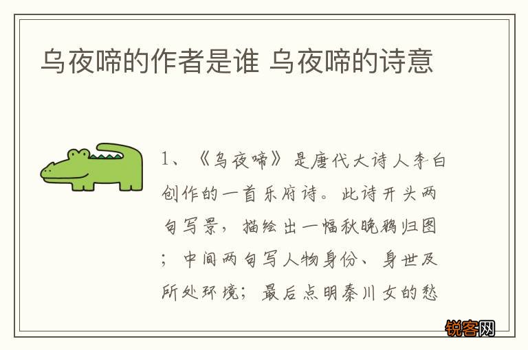 乌夜啼的作者是谁 乌夜啼的诗意