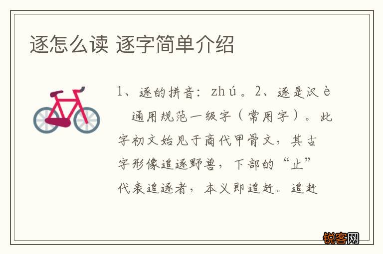 逐怎么读 逐字简单介绍