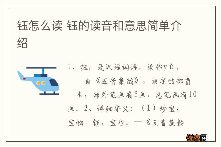 钰怎么读 钰的读音和意思简单介绍