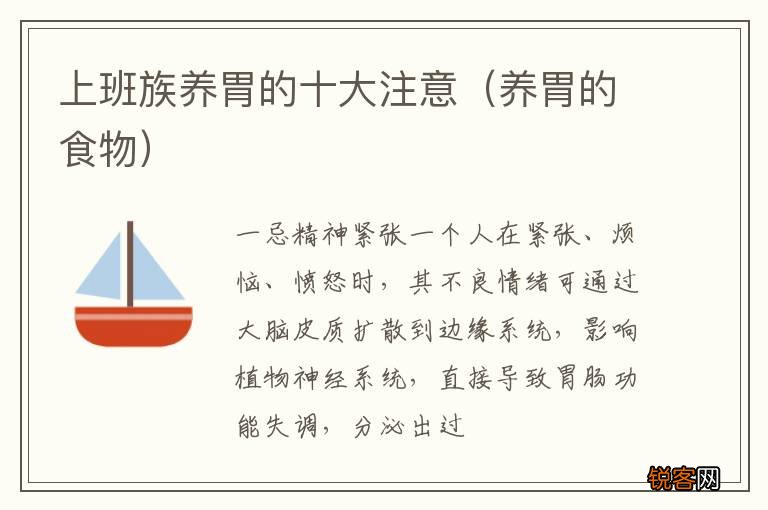 养胃的食物 上班族养胃的十大注意
