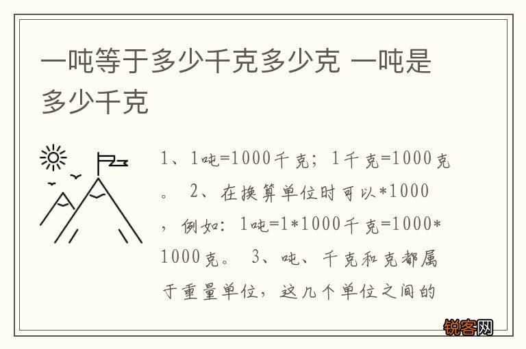 一吨等于多少千克多少克 一吨是多少千克