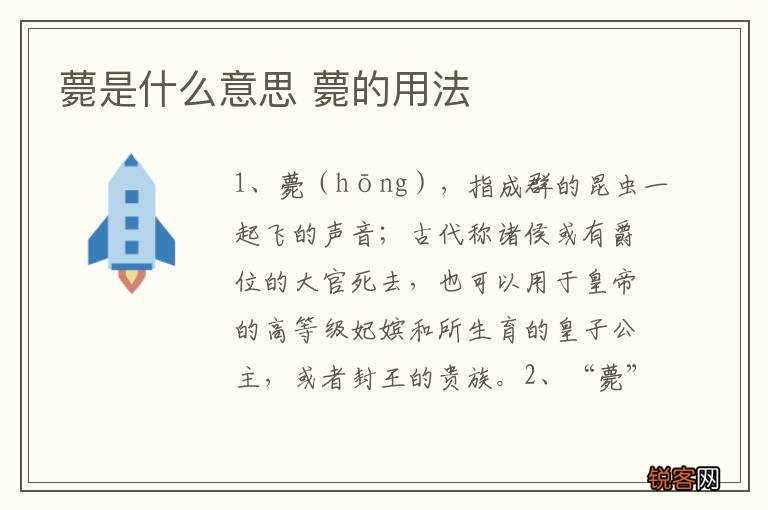 薨是什么意思 薨的用法