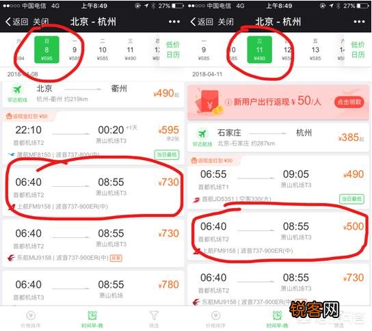 在哪个APP或者网站买飞机票会便宜一点？