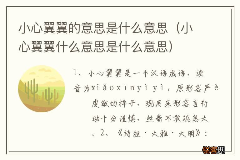 小心翼翼什么意思是什么意思 小心翼翼的意思是什么意思