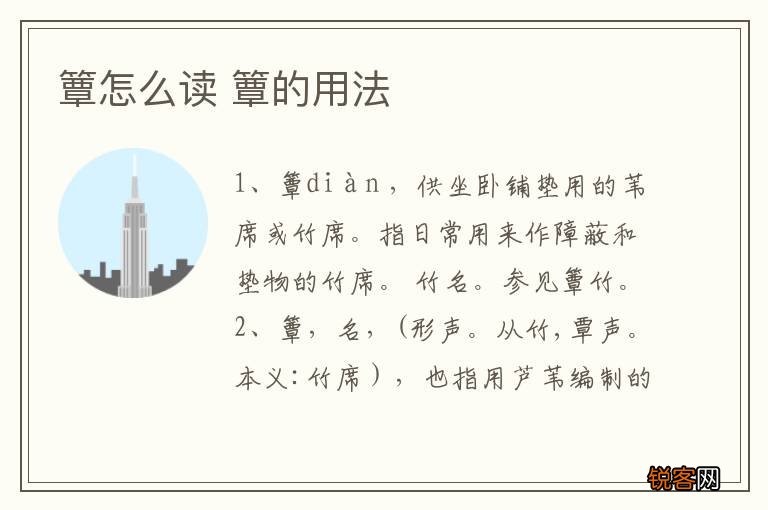 簟怎么读 簟的用法