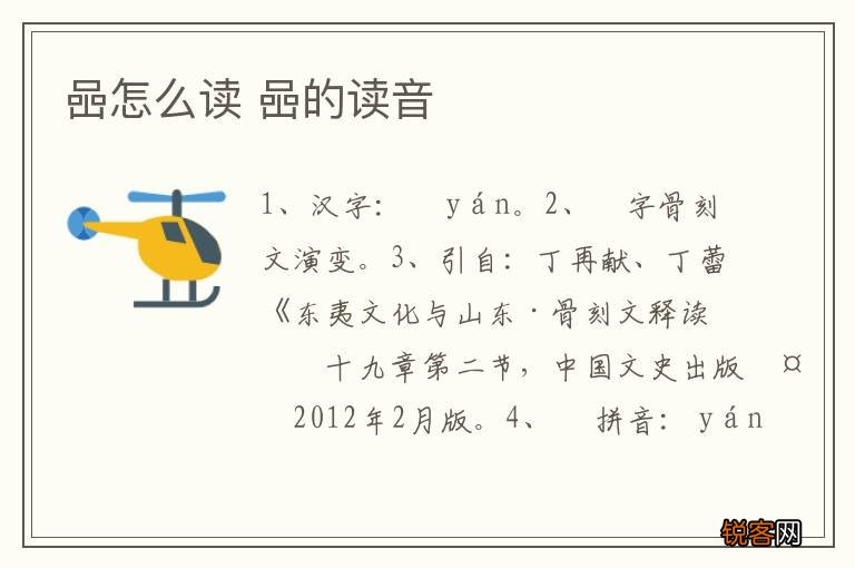 喦怎么读 喦的读音
