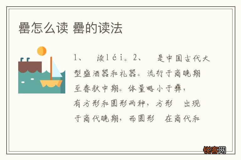 罍怎么读 罍的读法