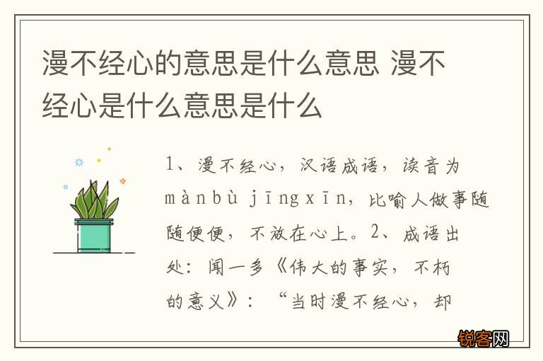 漫不经心的意思是什么意思 漫不经心是什么意思是什么