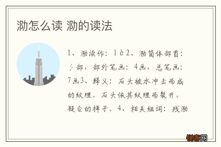 泐怎么读 泐的读法