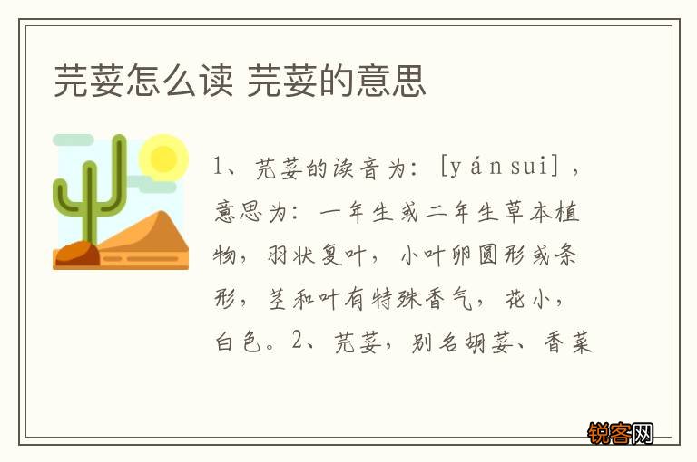 芫荽怎么读 芫荽的意思