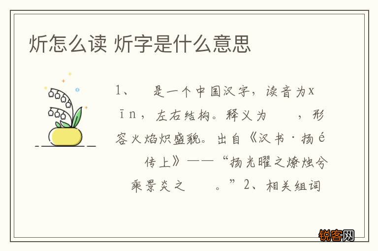 炘怎么读 炘字是什么意思