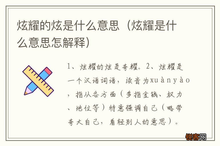 炫耀是什么意思怎解释 炫耀的炫是什么意思