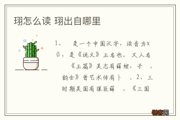 珝怎么读 珝出自哪里