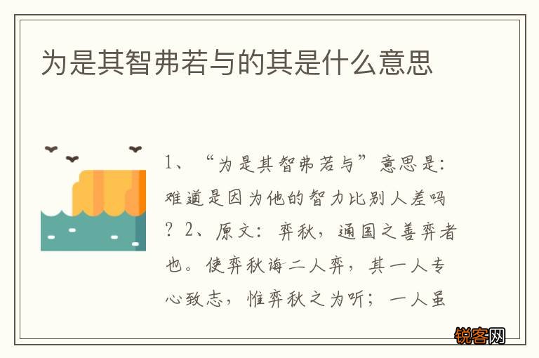 为是其智弗若与的其是什么意思