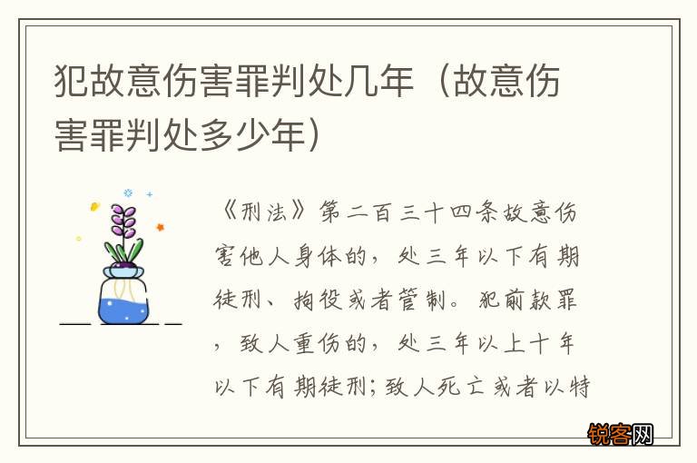故意伤害罪判处多少年 犯故意伤害罪判处几年