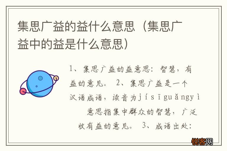 集思广益中的益是什么意思 集思广益的益什么意思