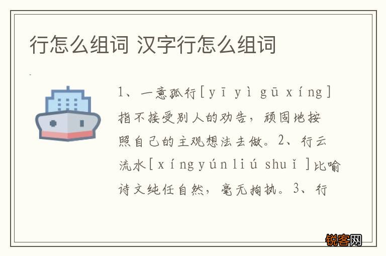 行怎么组词 汉字行怎么组词