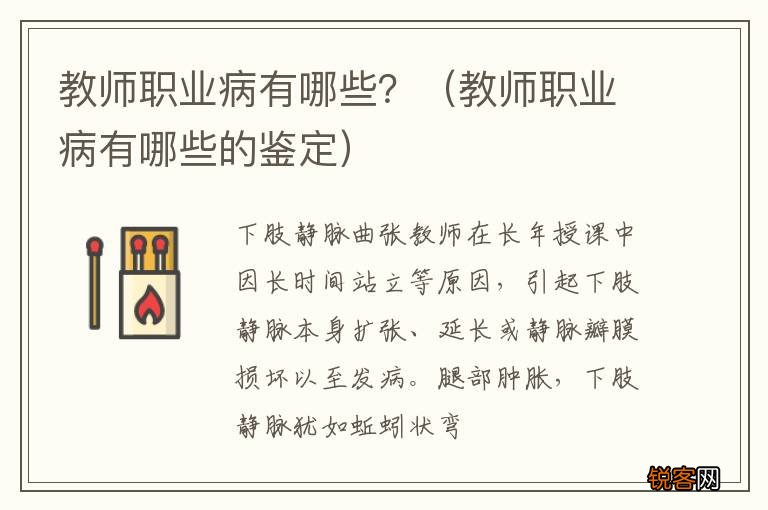 教师职业病有哪些的鉴定 教师职业病有哪些？