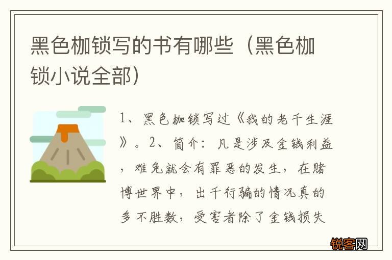 黑色枷锁小说全部 黑色枷锁写的书有哪些