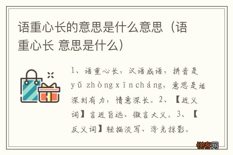 语重心长 意思是什么 语重心长的意思是什么意思