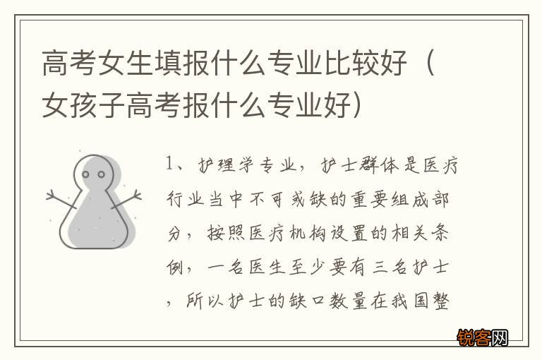 女孩子高考报什么专业好 高考女生填报什么专业比较好