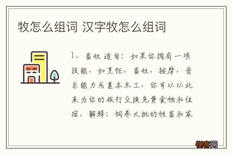 牧怎么组词 汉字牧怎么组词