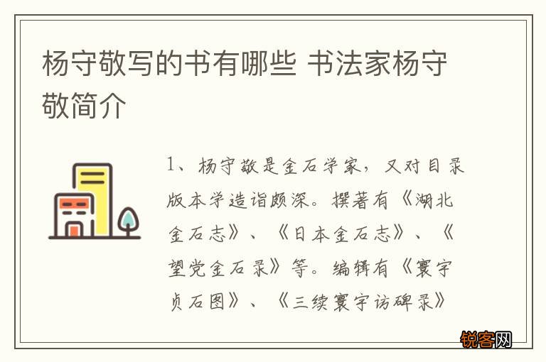 杨守敬写的书有哪些 书法家杨守敬简介