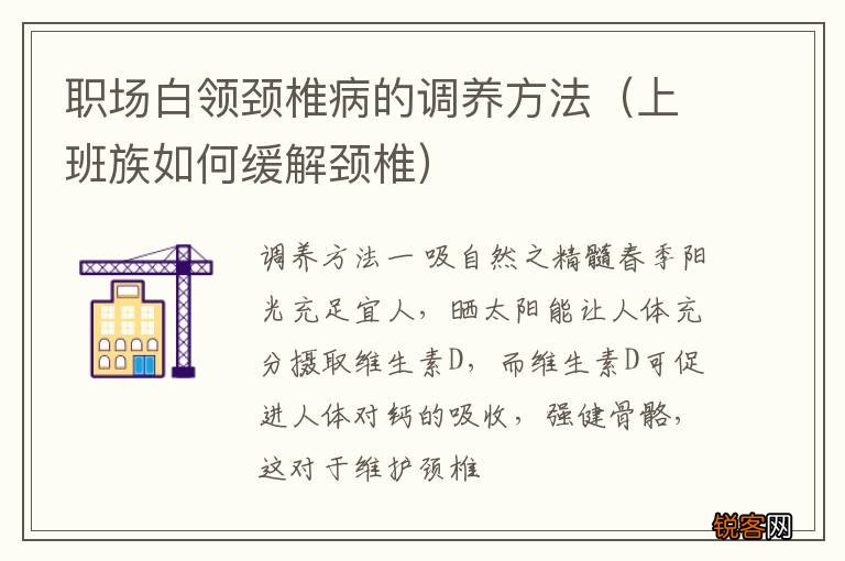 上班族如何缓解颈椎 职场白领颈椎病的调养方法