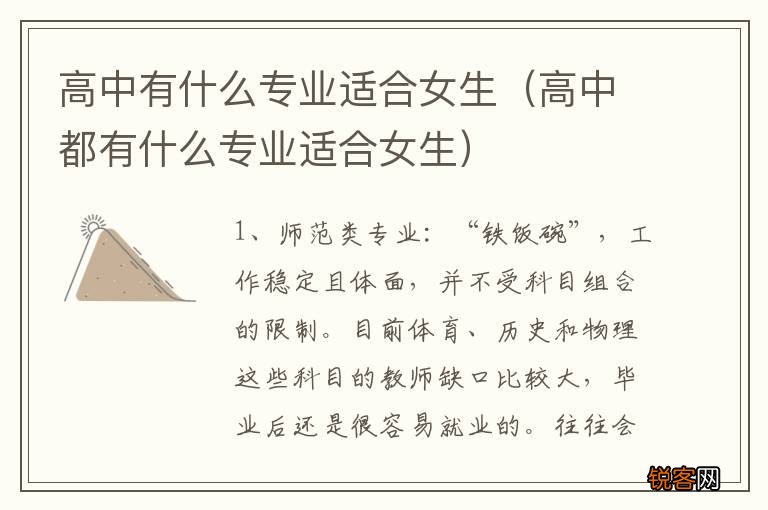 高中都有什么专业适合女生 高中有什么专业适合女生