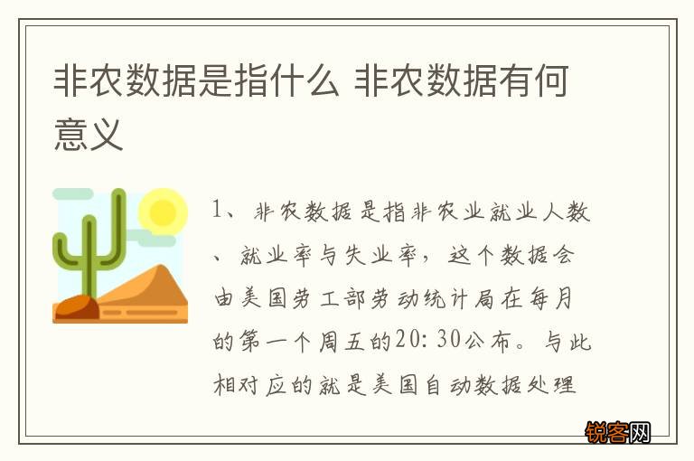 非农数据是指什么 非农数据有何意义