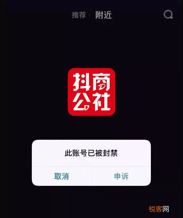 封禁原因说明 抖音账号被封禁怎么办