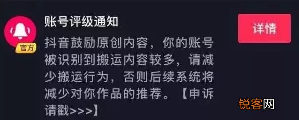 封禁原因说明 抖音账号被封禁怎么办