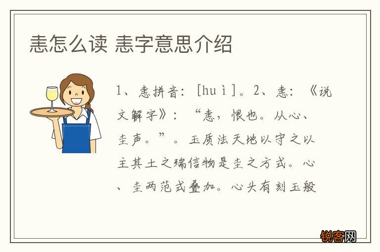 恚怎么读 恚字意思介绍