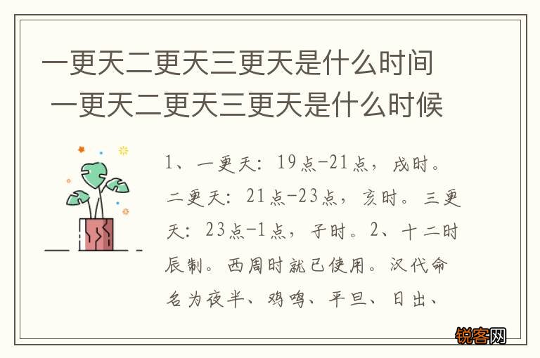 一更天二更天三更天是什么时间 一更天二更天三更天是什么时候使用的